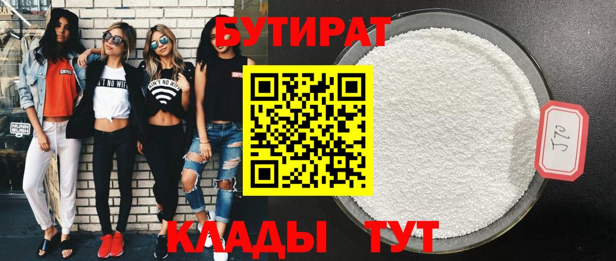 Бутират оксибутират Жуковский