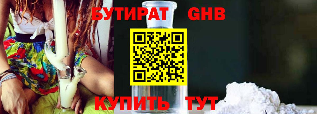 Бутират оксибутират  Бутират  Жуковский  Вход с VPN 