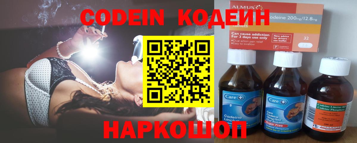 Кодеин Purple Drank  Вход с VPN  хочу наркоту  Жуковский 