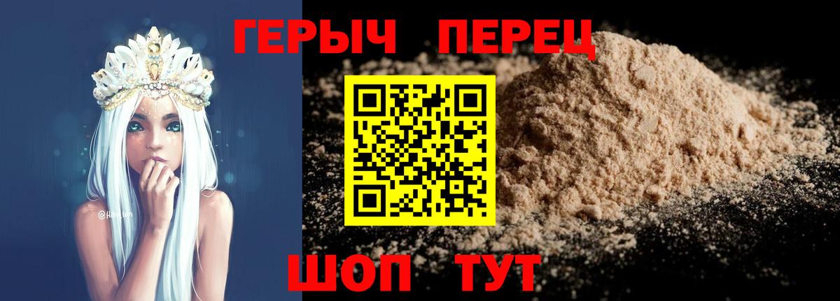 Героин  ГЕРОИН герыч  Вход с VPN  Жуковский 