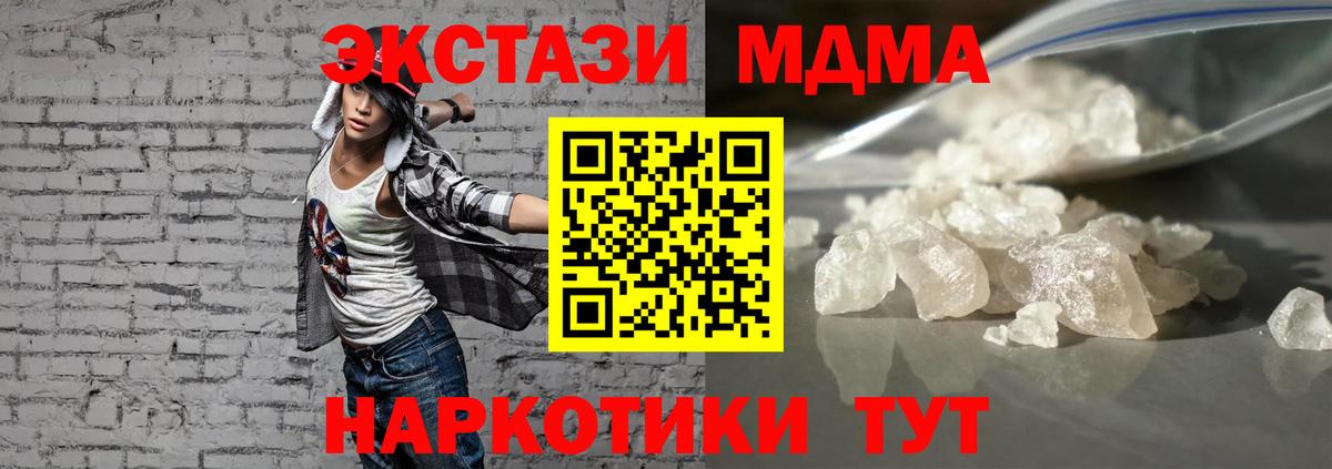 МДМА Molly  Вход с VPN  MDMA  Жуковский 