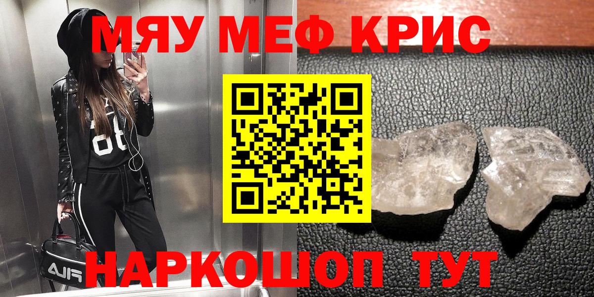 МЕФ кристаллы Жуковский